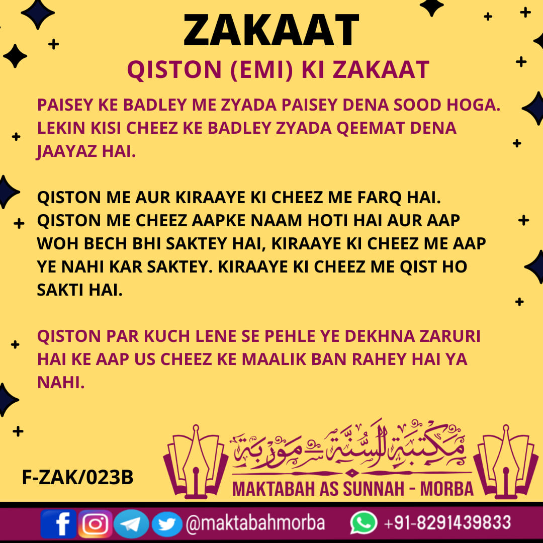 Zakaat- Qiston ki zakaat